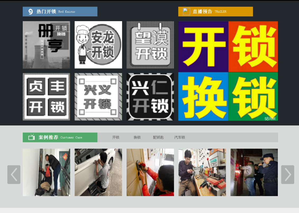 长沙黔西南开锁网门户网站